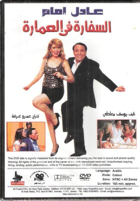 Adel Emam SEFARA fil EMARA: Imam Dalia Arabic Movie DVD | eBay