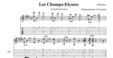 Les Champs Elysees for guitar. Guitar sheet music and tabs.