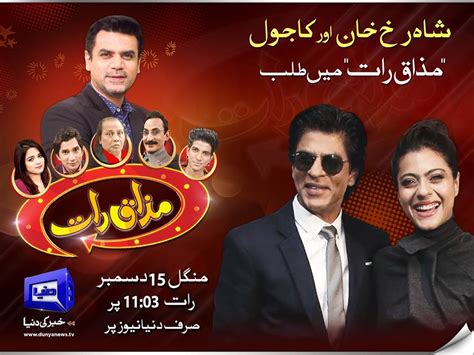 Shah Rukh Khan & Kajol at Mazaaq Raat on Dunya News - Pk Live Info