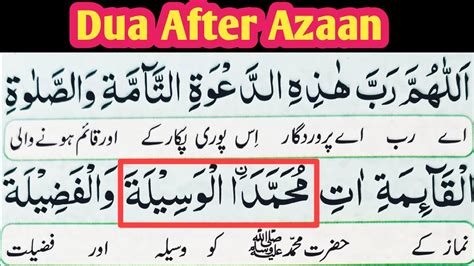 Dua After Azaan/ Azan k baad ki Dua/learn Dua After Azaan/ learn Quran easily at home - YouTube