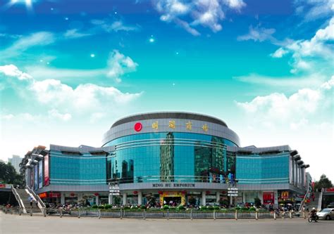 Maoming Minghu Department Store