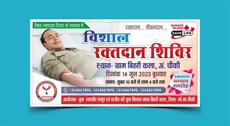 Blood donation camp banner template 090623 - Free Hindi Design