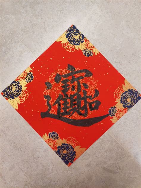 Chinese New year calligraphy, Hobbies & Toys, Stationery & Craft, Art & Prints on Carousell