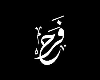 Logopond - Logo, Brand & Identity Inspiration (Farah) | Calligraphy name, Calligraphy name art ...