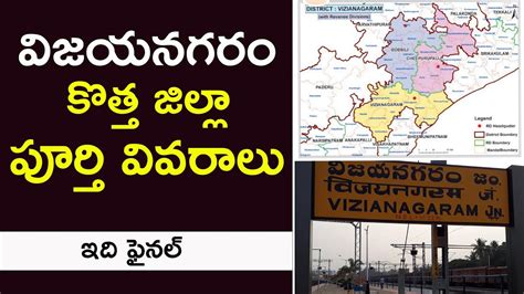 Vizianagaram New District | Vijayanagaram New District | AP New ...