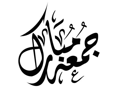 jumma mubarak islamic calligraphy 4572084 Vector Art at Vecteezy