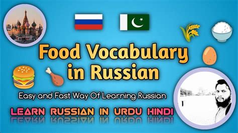 Food Vocabulary in Russian||Russian Food Vocabulary #russianlanguage # ...