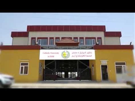 Catholic University in Erbil (CUE) - YouTube