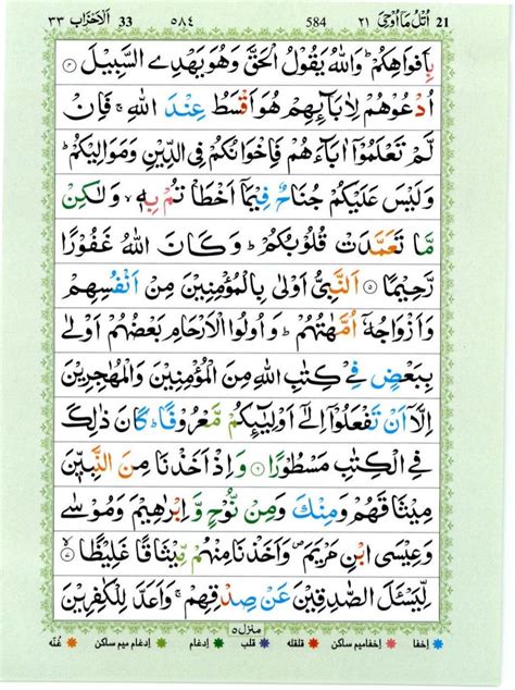 Quran with Tajwid Surah 33 ﴾القرآن سورۃ الأحزاب﴿ Al-Ahzab 🙪 PDF