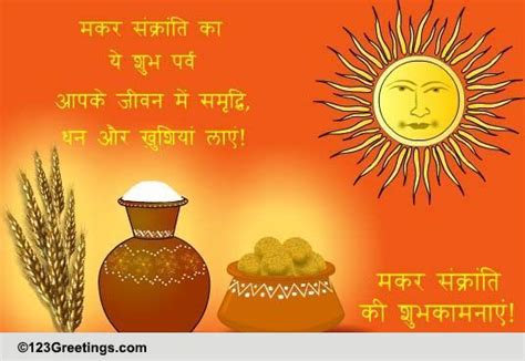 Hindi Makar Sankranti Cards, Free Hindi Makar Sankranti Wishes | 123 ...