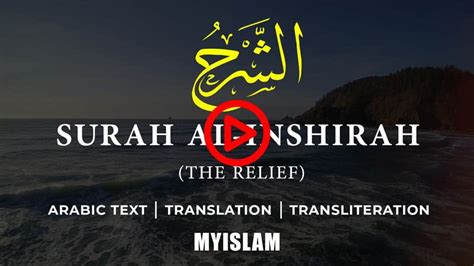 Surah Ash-Sharh [94] - Transliteration and Translation