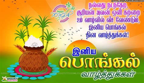 Best Tamil Pongal Greetings Online Quotes, Pongal Valthukkal - Best ...