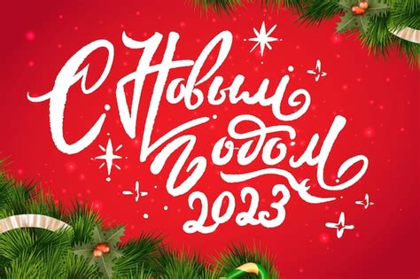 Premium Vector | Hand sketched merry christmas happy new year in russian card badge icon ...