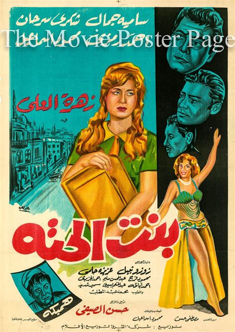 Pictured is an Egyptian promotional poster for the 1946 Hassan El-Seify ...