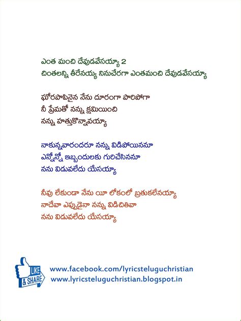 TELUGU CHRISTIAN SONGS