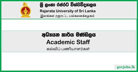 Rajarata University-Academic Staff - Govjobs.lk