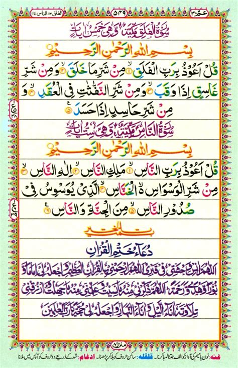 Online Islamic School System: SURAH FLAK,SURAH NAAS, PAGE 21