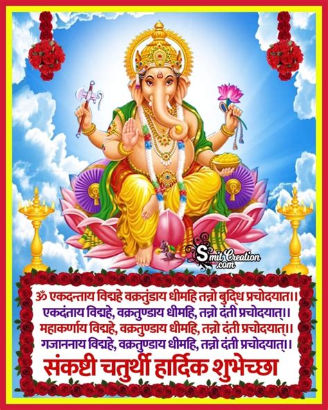 Sankashti Chaturthi Ganesh Gayatri Mantra - SmitCreation.com