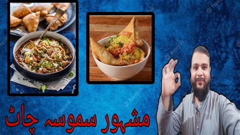 Famous Samosa Chaat Yummy 😋 I Food Vlog I Anees Khan Vlogs - YouTube