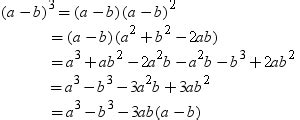 please explain formula of [a-b]3 - Maths - Cubes and Cube Roots - 3264161 | Meritnation.com