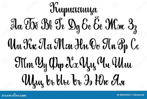 Ink Hand Written Cyrillic Alphabet Cartoon Vector | CartoonDealer.com #72882141