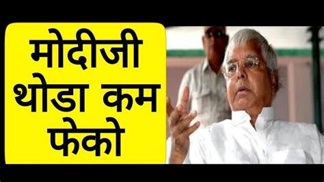 Lalu Prasad Yadav Funny Speech On Modi - YouTube