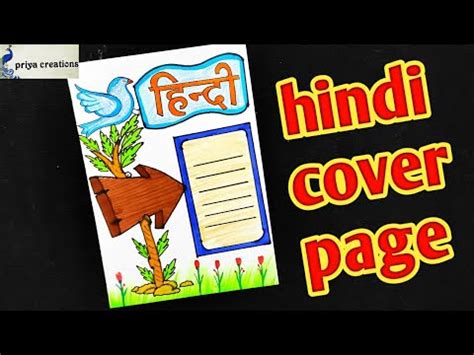 Hindi Project File Decoration | hindi project front page design | border design for hindi ...