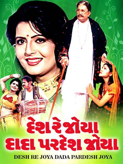 Popular Softwares Portal: DESH RE JOYA DADA PARDESH JOYA GUJARATI MOVIE DOWNLOAD FREE