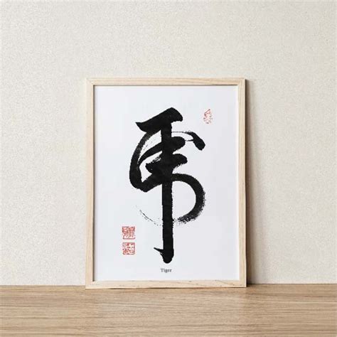 Tiger 虎 Live Calligraphy. Printable Chinese Japanese | Etsy