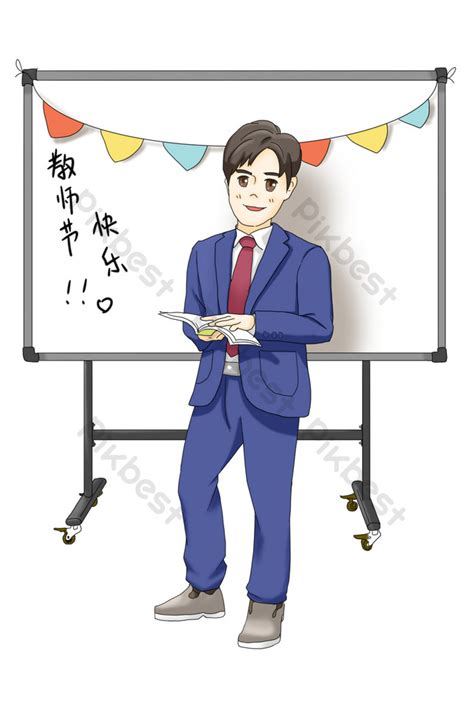 drawing handsome male teacher illustration | PNG Images PSD Free Download - Pikbest