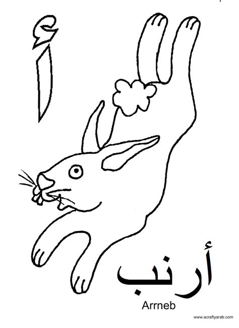 A Crafty Arab: Arabic Alphabet coloring pages...Alif is for Arrnab