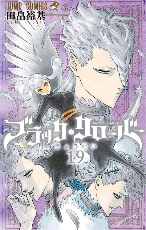 Black Clover Volume 19 Cover #blackclover #animegirl #anime #manga # ...