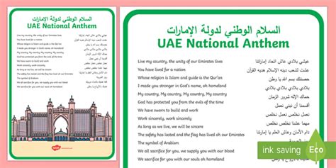 UAE National Anthem English A2 Display Poster Arabic/English | National anthem, National songs ...