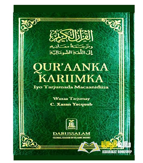 Barakat Bookshop | QURAANKA KARIIMKA