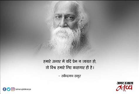 Rabindranath Tagore Quotes In Hindi - Amar Ujala Kavya - विश्व कवि का ...