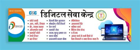 Digital seva kendra CSC flex banner free download - Free Hindi Design