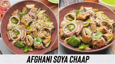 Afghani Soya Chaap Recipe | Soya Malai Chaap | Street Food - YouTube