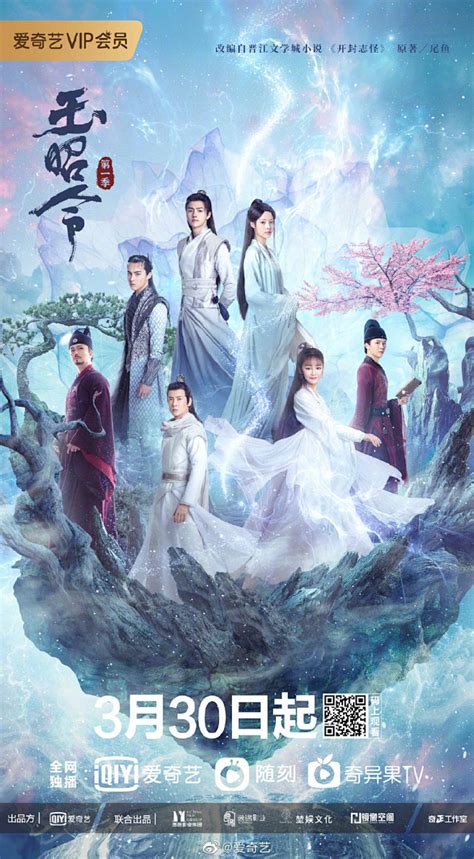 玉昭令 影视海报 人物海报 创意海报