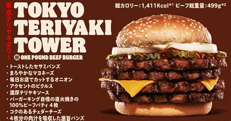 Burger King unleashes the Tokyo Teriyaki Tower in Japan | SoraNews24 -Japan News-