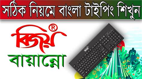 Bijoy keyboard A to Z tutorial. Bangla typing tutorial. - YouTube