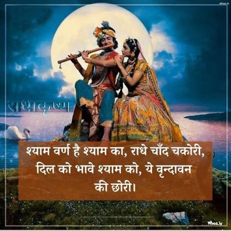 Radha Krishna Love Quotes