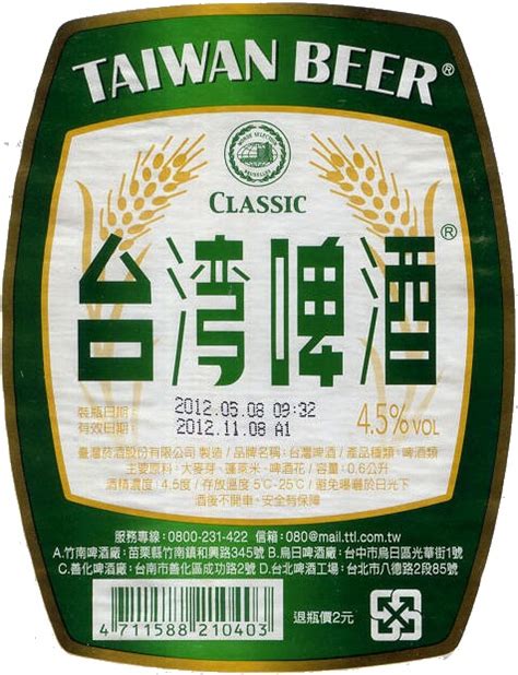 Taiwan Beer Classic - Taiwan Tobacco & Liquor Corporation - Untappd