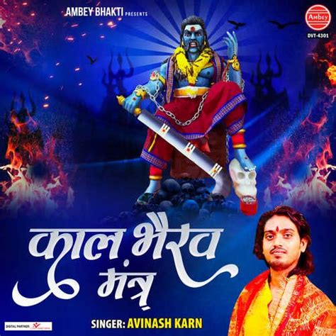 Kaal Bhairav Mantra Songs Download - Free Online Songs @ JioSaavn