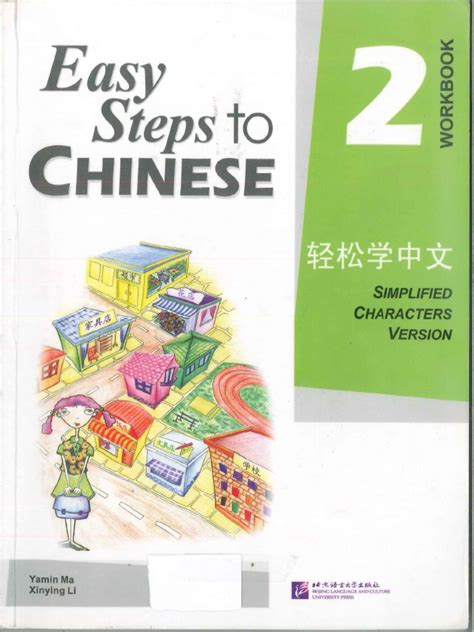 Easy Steps To Chinese 1 (Workbook) | PDF