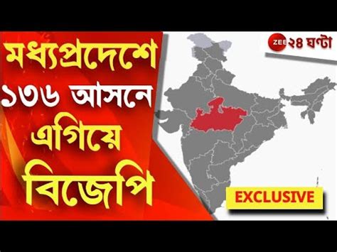 MP Election Results 2023: মুখ্যমন্ত্রী শিবরাজ সিং চৌহানের বাড়িতে ...