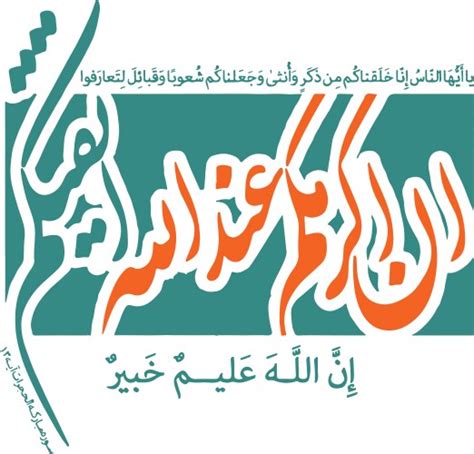 Surah al kausar calligraphy quran kawthar 10 Vector Image