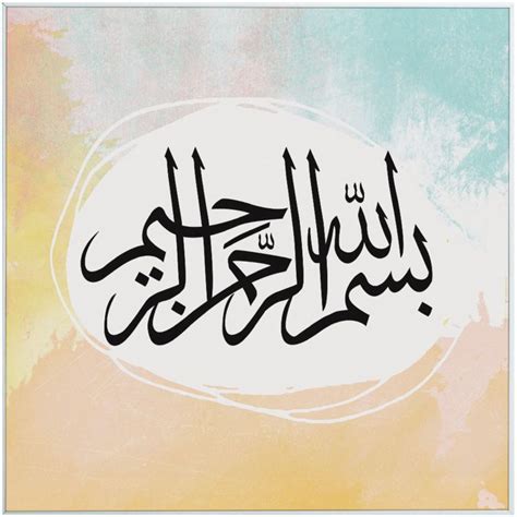 Hiasan Dinding Gambar Kaligrafi Bismillah | Kumpulan Kaligrafi Islami ...
