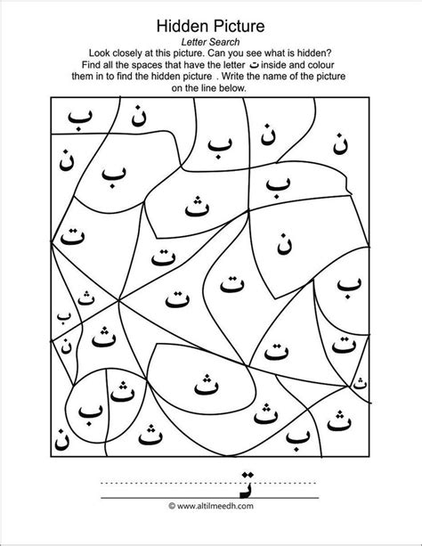 Worksheet Arabic Alphabet Coloring Pages : medinakids letter arabic baa letter trace and color ...