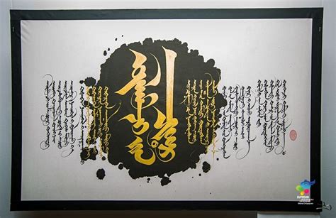 Mongolian script, Calligraphy types, Calligraphy art