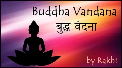 Buddha Vandana - बुद्ध वंदना (recited by Rakhi) - YouTube